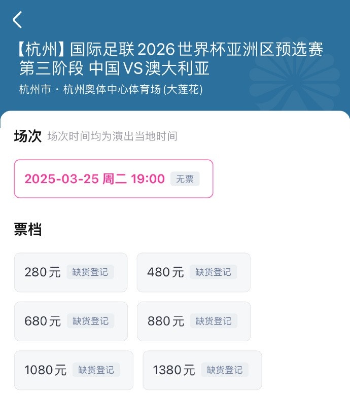  抢到票了吗？国足世预赛vs澳大利亚门票开售，各平台15分钟即售罄